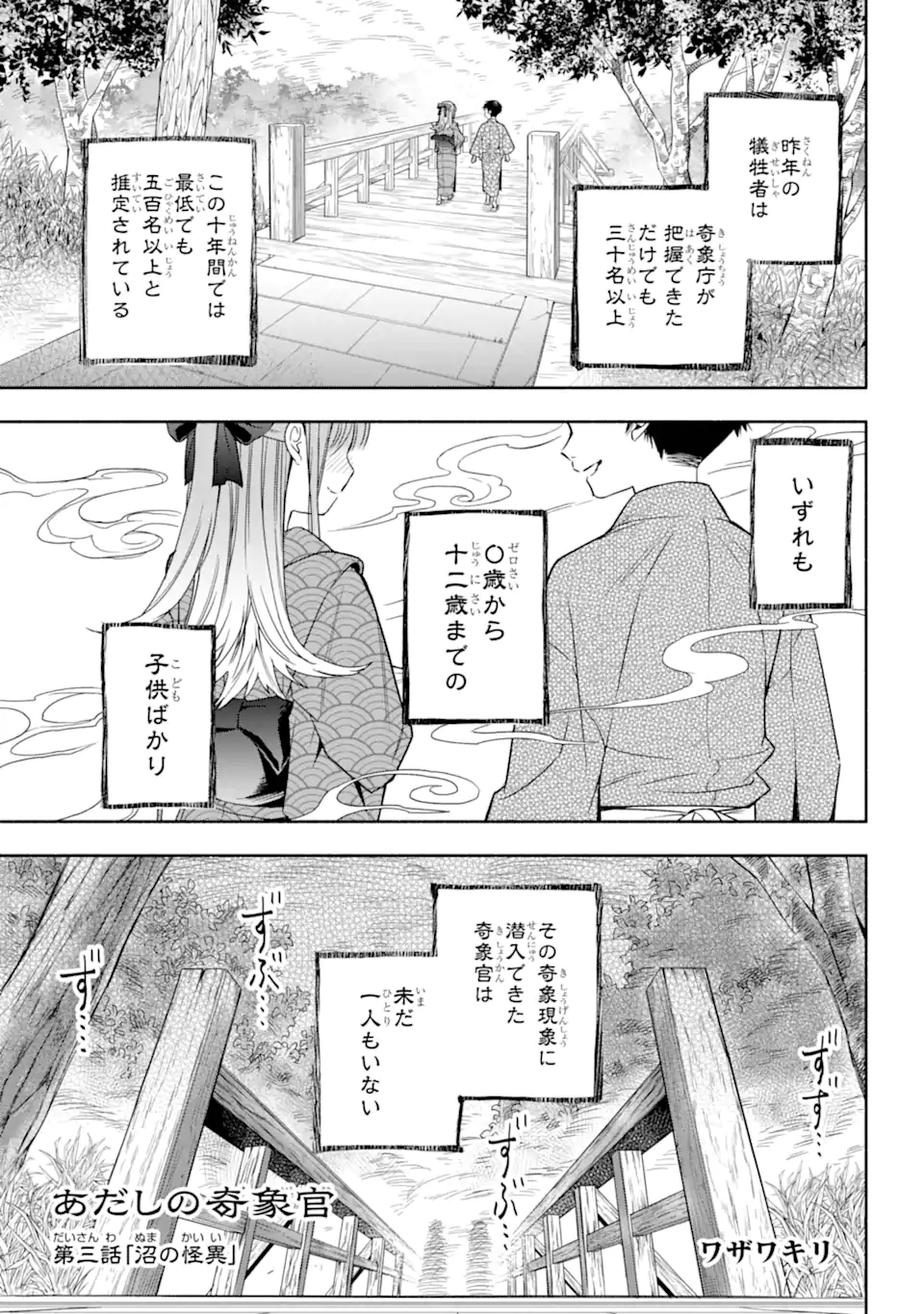 Adashino Kishokan - Chapter 3.1 - Page 1